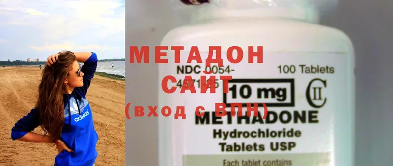 Метадон methadone  Котовск 